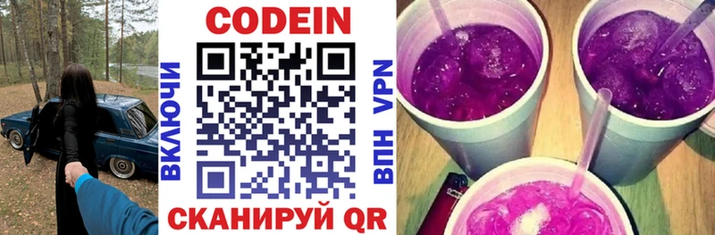 Купить закладки  Урюпинск  Codein напиток Lean (лин) 