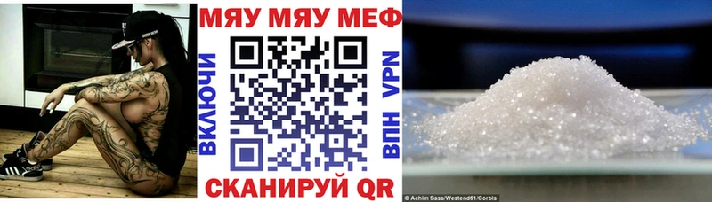 МЕФ мяу мяу  Купить где  Урюпинск 