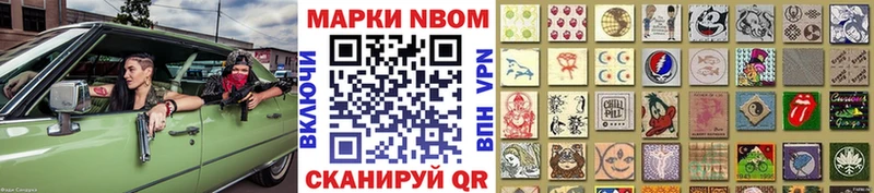 Марки NBOMe 1,8мг  Купить  Урюпинск 